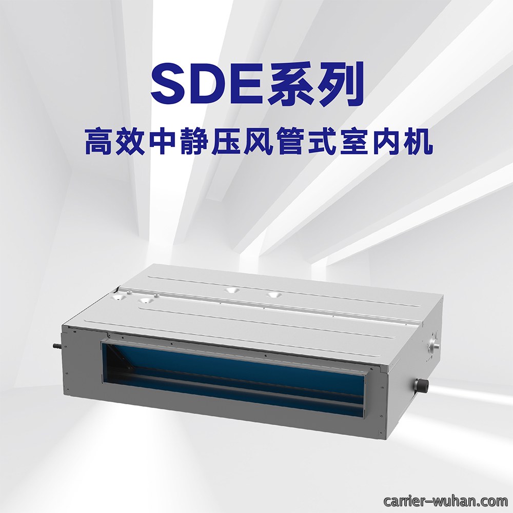 SDE系列中静压风管式室内机